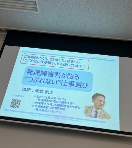 神戸市内の大学で講演をさせて頂きました
