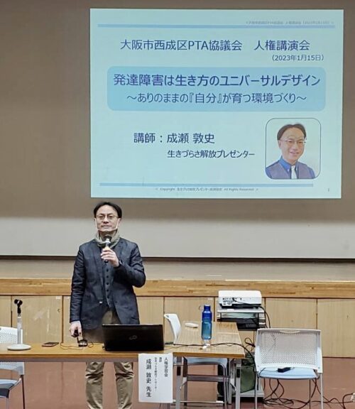 大阪市西成区PTA協議会で講演させて頂きました。