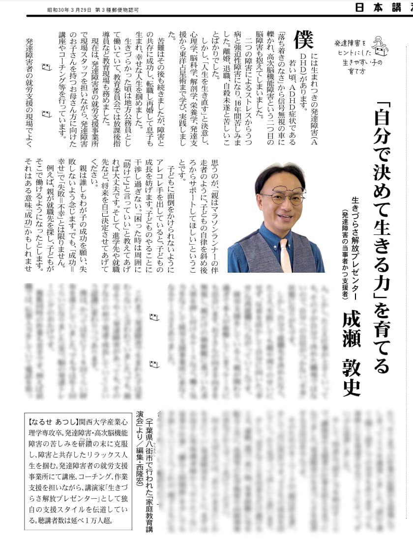 日本講演新聞様から取材いただきました