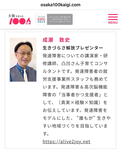 「大阪を変える１００人会議」のメンバーに加わりました